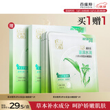 百雀羚（PECHOIN）草本精萃8杯水保湿水嫩面膜晒后修护品质国货圣诞礼物