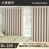 水星家纺免打孔窗帘遮光卧室高遮光布杆子全套隔音飘窗遮阳帘3.6x2.0m米色