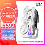 讯景（XFX）AMD RADEON RX 9070 XT OC 凤凰涅槃 16GB 白色 全新电竞游戏设计智能学习台式电脑独立显卡