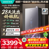 华帝（VATTI）【一级能效美肤+10A一级恒温+240%增压】国家补贴20% 小美肌G10 16升燃气热水器天然气 i12575E-16
