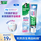 DARLIE好来超白修白抗敏感羟基磷灰石专业修护牙膏40g山茶茉莉味