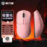 前行者【补贴券减15%】X23pro/max鼠标无线蓝牙三模轻量化游戏PAW3395电竞笔记本电脑办公大中小手外设 X23Pro樱粉【800mAh-环诺微动】送防滑贴