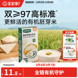 宝宝馋了有机胚芽米500g自制营养粥米大米谷物米送儿童婴幼儿辅食食谱