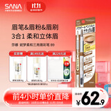 莎娜（SANA）日本眉笔眉粉三合一防水防汗不晕染好上色初学者B9驼棕色0.45g