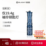 OLIGHT傲雷i3E迷你高亮便携防水应急微型钥匙扣手电筒小巧户外照明