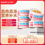 宽福（KUANFU）鸡丝高汤补水猫罐头成猫幼猫母猫产后营养85克*5罐