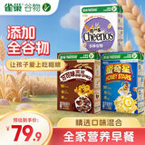 雀巢多精选口味组合930g 可可味滋滋330g+蜜奇星300g+脆谷乐300g