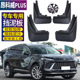 霖津21-26款别克昂科威PLUS挡泥板专用君威君越英朗威朗昂科旗装饰 24-26款昂科威PLUS【加厚款】