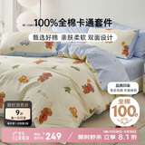 多喜爱全棉床上四件套 双人纯棉被套床单床上用品四件套1.8米床 229*230cm