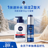 妮维雅（NIVEA）男士护肤品保湿控油护肤品套装(精华乳+抗痘洁面)生日礼物送男友