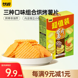 甘源休闲零食 薯片烘焙非油炸膨化食品原味牛排味番茄混合零食包186g