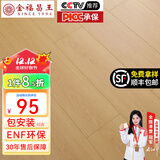 金福昌王 新三层实木复合地板家用ENF级环保实木三层包安装可选地暖木地板 D1201【12mm厚】ENF环保 新三层