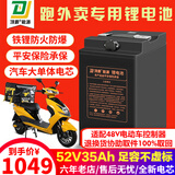 顶爵电动车锂电池外卖蓄电瓶三元锂磷酸铁锂快递三轮车电动摩托车专用 铁锂铝壳52V35Ah-带充电器-适配48V电摩 【足容量】+【汽车大单体电芯】