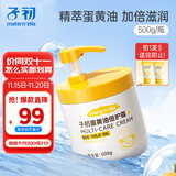 子初【送2支中样】子初蛋黄油倍护霜婴幼儿面霜新生儿宝宝霜500g/瓶*1