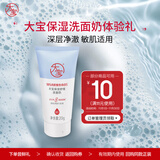 大宝氨基酸保湿舒缓洗面奶20g（体验装）