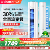 申花（SHENHUA） 大3匹 空调补贴 立式柜机 落地式 家用空调圆柱柜机 节能省电 急速冷暖 以旧换新 大风量客厅除湿 大2匹 一级能效 【单冷变频】30㎡内丨含安装 六年联保丨顺丰入户