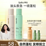 Spes诗裴丝 干发喷雾 无香+柚香150ml*2支 头发蓬松免洗头发高颅顶