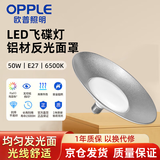 欧普照明（OPPLE） Led灯泡飞碟灯大功率灯泡E27螺口高亮节能【50w白光-6500k】铝高反光罩节能灯