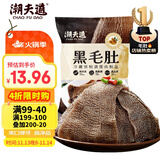 潮夫道冷藏黑毛肚250g 川渝火锅食材麻辣烫毛肚牛肚牛百叶生鲜