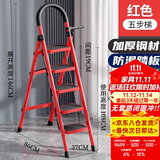 忆琳居梯子家用安全人字梯折叠伸缩多功能楼梯便捷扶梯加厚安全步梯红五