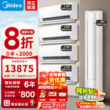 美的（Midea）空调套装 酷省电+智行套购一站配齐 一级能效变频节能省电 大风口快速冷暖 智能自清洁一键防直吹 【四室一厅】3匹+1.5匹*4