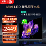 小米电视S55 Mini LED 55英寸 MiniLED308分区 4GB+64GB 1200nits 【小户型推荐】L55MA-SPL