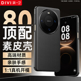 第一卫DIVI【自营小时达】适用华为mate80promax手机壳mate80promax保护套真素皮镜头保护防摔黑