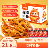 劲仔深海小鱼 麻辣味 300g/盒 20包  鱼仔鱼干休闲海味零食