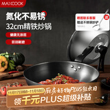 美厨（maxcook）炒锅铁锅 带盖32cm无涂层精铁炒菜锅氮化 燃气电磁炉通用MCC4589