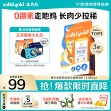 素力高（SolidGold）鲜肉高蛋白生鲜金素鸡鸡肉益生菌肠道猫粮3磅/1.36kg