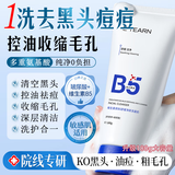 植贝B5氨基酸洗面奶男女士控油去黑头收缩毛孔深层清洁敏肌洁面 2瓶【净澈0毛孔】越洗越细腻