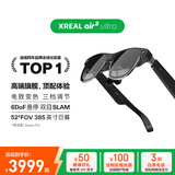 XREAL Air 2 Ultra 智能AR眼镜 6DoF空间悬停 适用AR开发者 52°FOV 三档电致变色 385英寸巨幕非VR眼镜