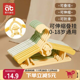 爱贝迪拉（AIBEDILA）衣架10支儿童晾衣撑子婴儿宝宝家用防滑晒衣钩可伸缩收纳