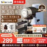 小熊（Bear）(Bear) 咖啡机 家用全半自动意式小型打奶泡咖啡机5Bar泵压式高压萃取浓缩咖啡蒸汽奶泡 KFJ-A02N1 【浅蓝色】萃取奶泡二合一