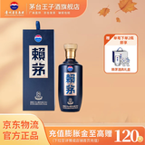 赖茅  53度酱香型白酒 婚宴送礼 53度 500mL 1瓶 端曲雅韵版单瓶装