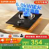 苏泊尔（SUPOR）燃气灶煤气灶具单灶[家电国家补贴至高20%]5.0KW火力64%热效率嵌入式可调节底盘 天然气DBD02