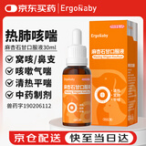 ERGOBABY宠物感冒药流涕咳嗽鼻支窝咳清热止咳化痰麻杏石甘口服液30ml兽用