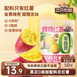 三只松鼠糯糯红薯500g 番薯蜜薯干粗粮轻食蜜饯果干办公室零食休闲食品