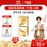 雀巢（Nestle）咖啡特调系列奶茶咖啡桂香乌龙奶茶速溶冲饮17gx5条陈立农同款