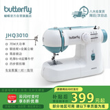 蝴蝶牌JHQ3010入门级家用电动缝纫机台式多功能衣车机迷你锁边吃厚