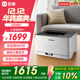 联想（Lenovo）至像CS1821 彩色激光打印机 办公家用学习 学生作业打印机