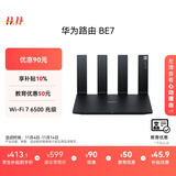 华为路由BE7  Wi-Fi 7 6500兆级 超薄膜天线 双2.5GE网口 千兆路由器 家用路由器