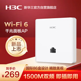 华三（H3C）AP面板全屋wifi6 1500M双频千兆商用别墅酒店POE供电AC管理 Mini AP1500L-U替代Mini A60-1500