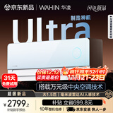华凌空调神机2代Ultra大1.5匹舒适风智能变频冷暖挂机超一级能效KFR-35GW/N8HE1ⅡUltra天青色国家补贴