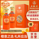 五粮液股份 五彩橙 浓香型白酒 52度500ml*2瓶礼盒装 送礼宴请 纯粮食酒