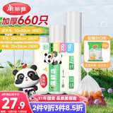 美丽雅保鲜袋食品级660只特大中号组合装 一次性加厚冰箱连卷收纳袋