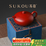 苏蔻宜兴《婉玉》原矿大红袍紫砂壶纯手工精美礼盒节日送礼送长辈礼物