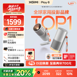 极米Play6 投影仪便携家庭影院 1080P云台投影 一体式隐藏支架 哈曼卡顿音响 Play5升级款 国家补贴