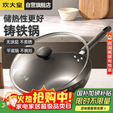 炊大皇铸铁炒锅无涂层铁锅平底炒菜锅30cm氮化防锈不挑灶典精DJ30ZT