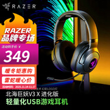 雷蛇（Razer） 耳机北海巨妖X标准版电竞7.1头戴式 带麦电竞麦克风绝地求生吃鸡笔记本电脑 北海巨妖V3 X 进化版(黑色 USB 幻彩灯）